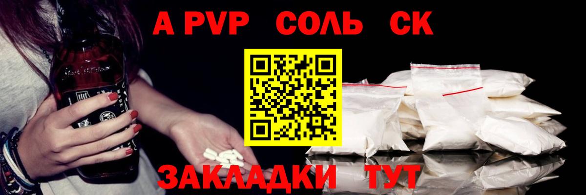 Альфа ПВП кристаллы  А ПВП кристаллы  Вход с VPN  Находка  А ПВП Соль 