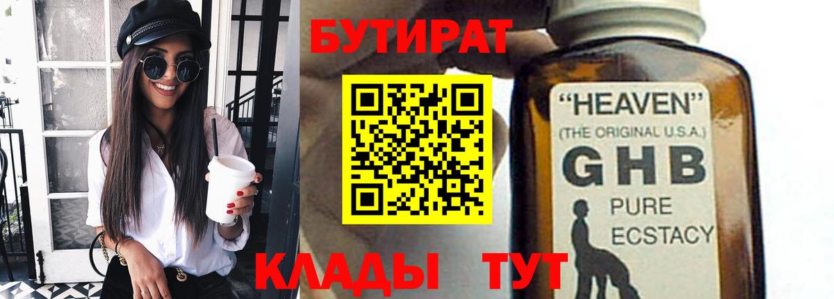 БУТИРАТ 1.4BDO Находка