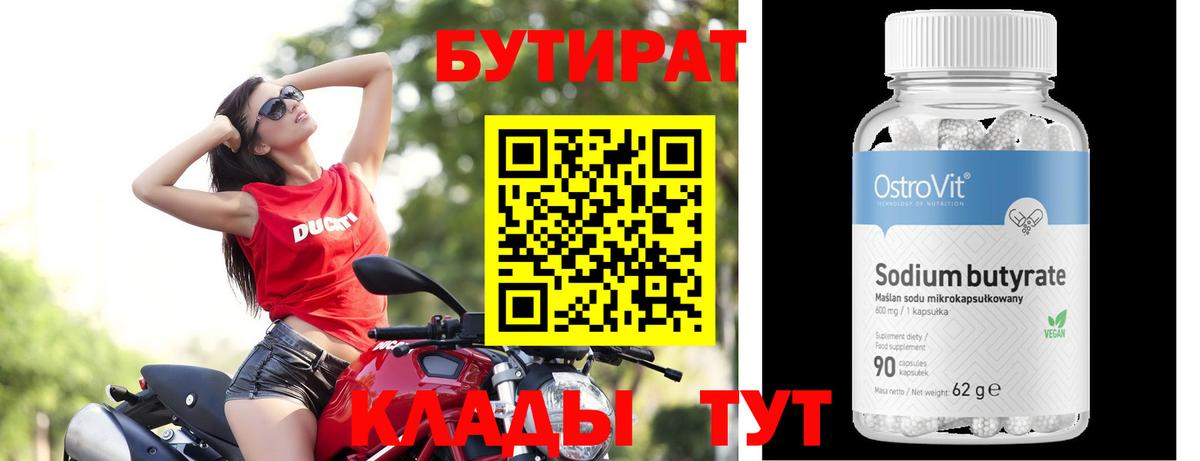 Находка  Бутират 1.4BDO  Бутират  Вход с VPN 