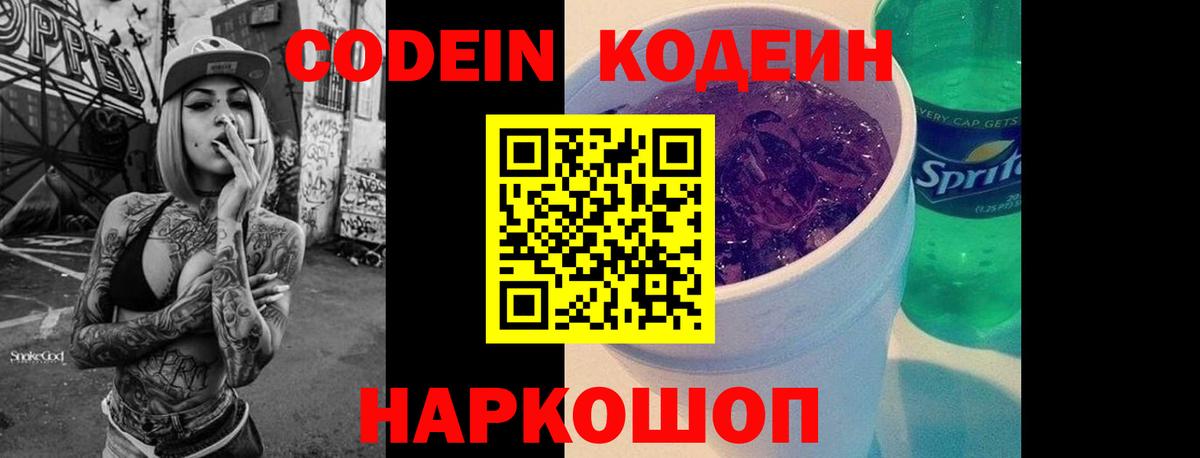 Находка  Кодеин Purple Drank  Кодеиновый сироп Lean Purple Drank  Вход с VPN 