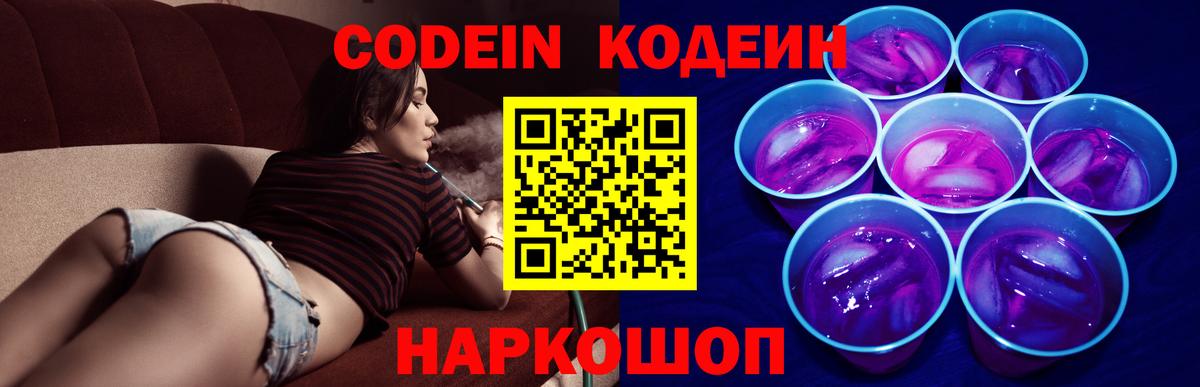 Codein напиток Lean (лин) Находка