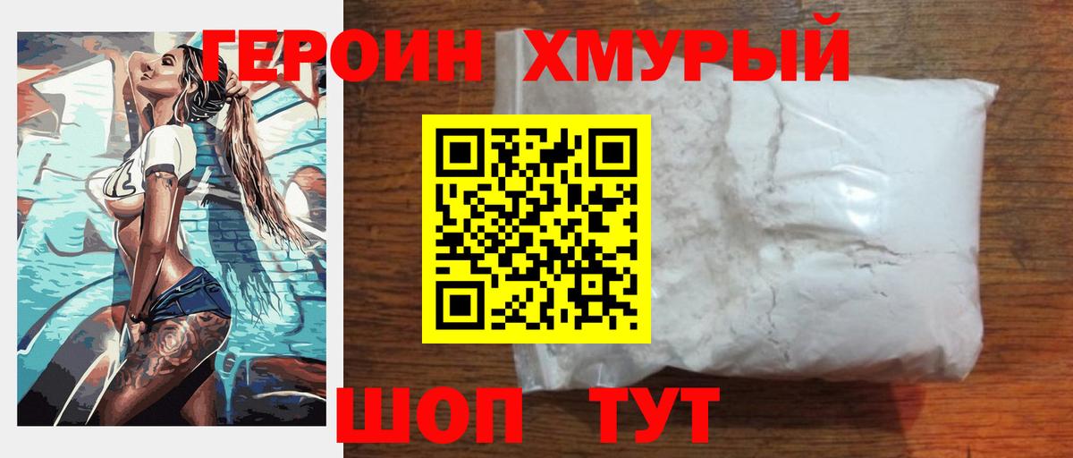 Героин Афган  Вход с VPN  Героин  Находка 