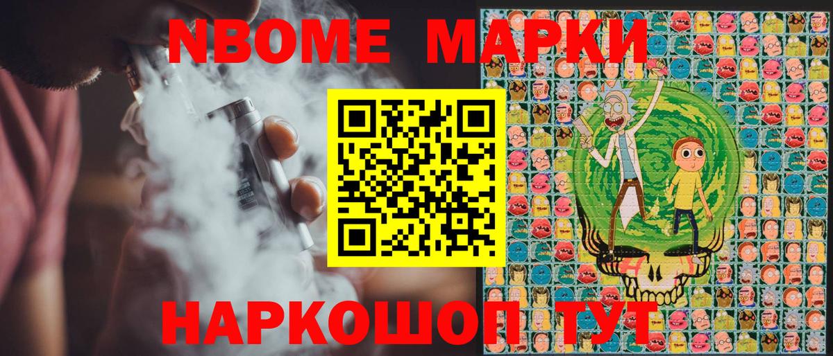 Марки NBOMe 1500мкг  Марки NBOMe 1500мкг  Вход с VPN  как найти наркотики  Находка 